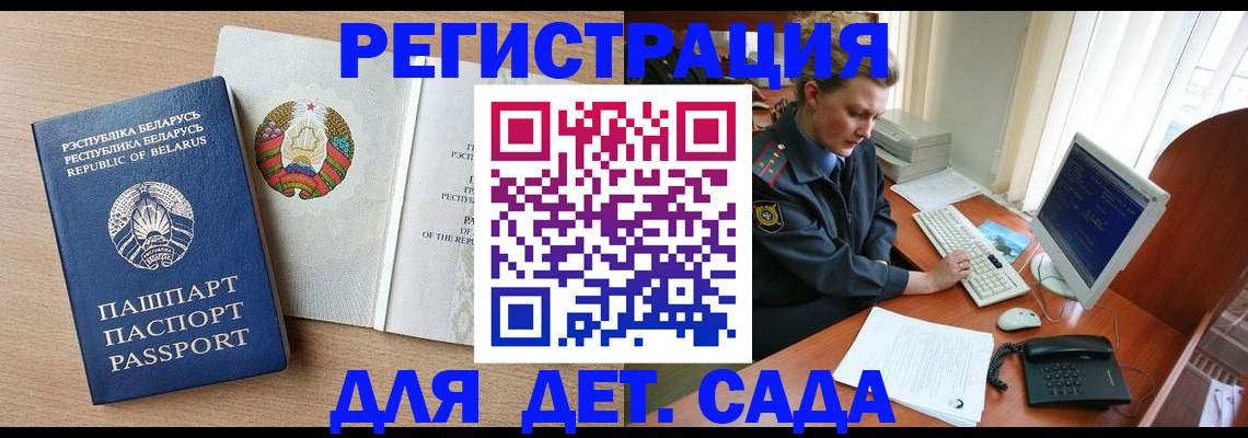 прописка ребенка в Мариинске