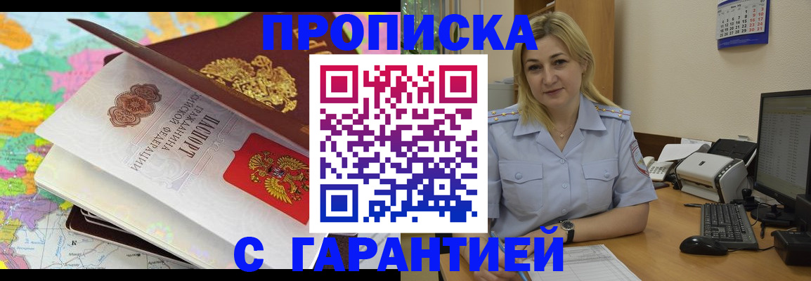 временная регистрация адрес в Мариинске