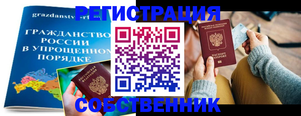 прописка штамп в Мариинске