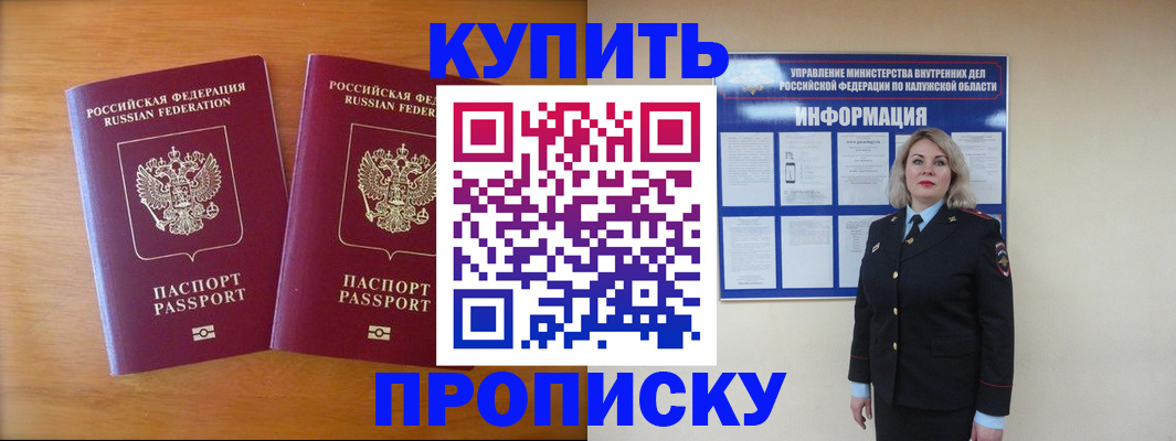 временная регистрация в квартире в Мариинске
