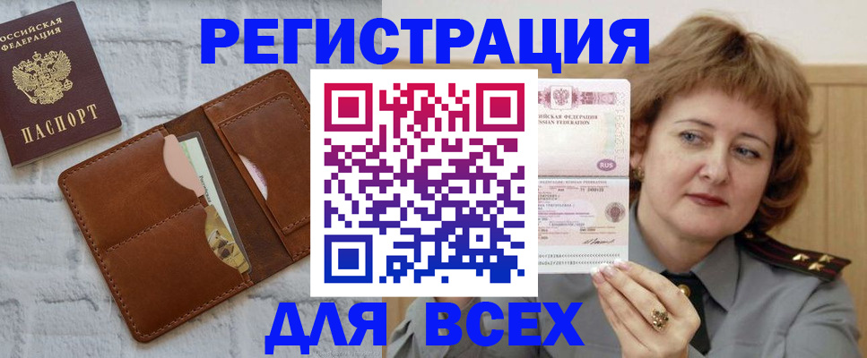 временная регистрация 2025 в Мариинске