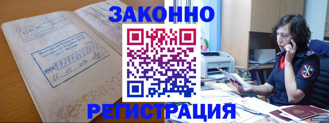 временная регистрация законно в Мариинске