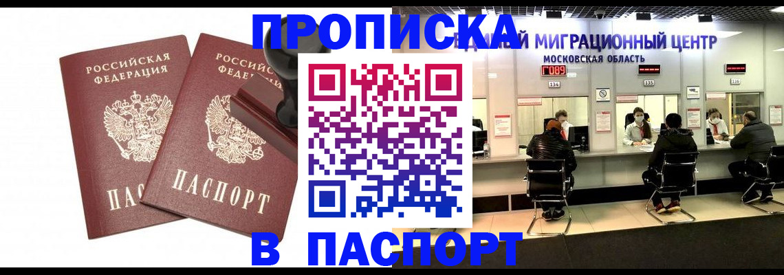 прописка паспорт в Мариинске
